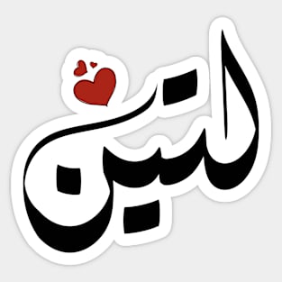 Laten Arabic name لتين Sticker